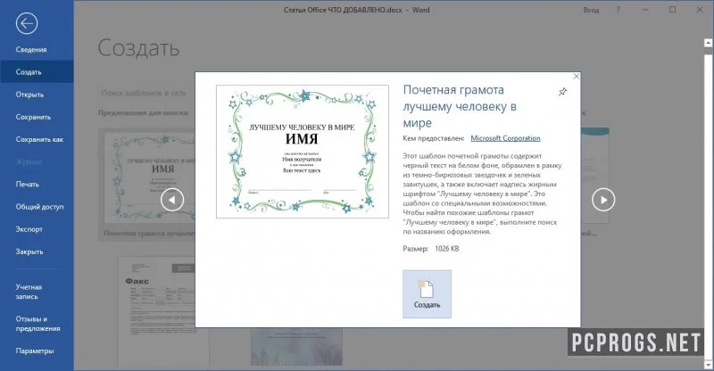 Microsoft Word — изображение 3