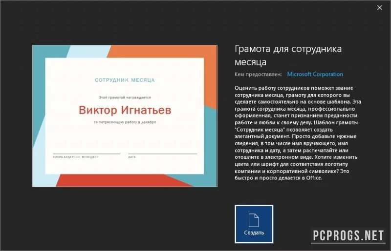 Microsoft Word — изображение 3