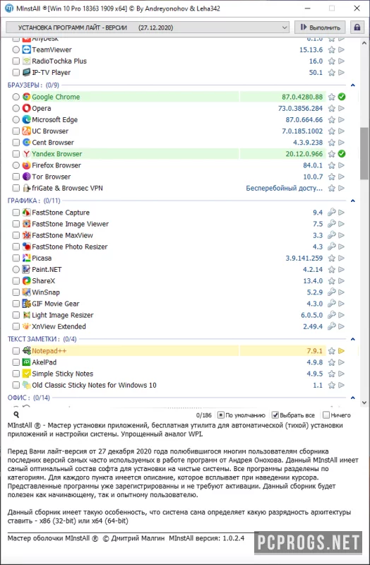 Minstall Lite — изображение 3