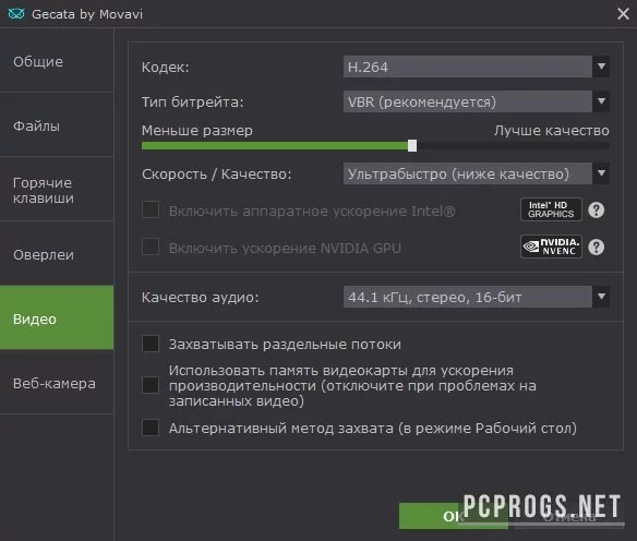 Movavi Gecata — изображение 3