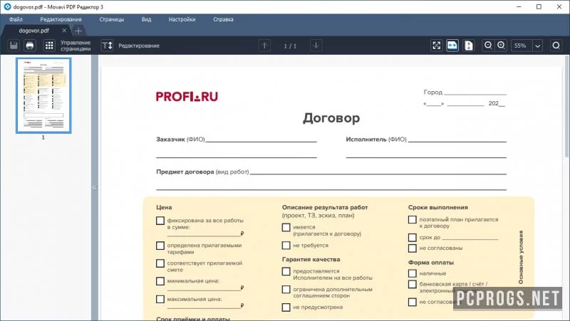 Movavi PDF Editor — изображение 3