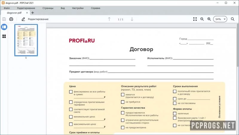 Movavi PDFChef — изображение 3