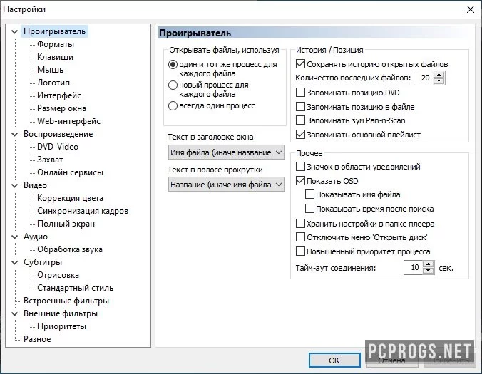 MPC-BE — изображение 3