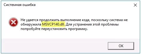msvcp140.dll — изображение 3