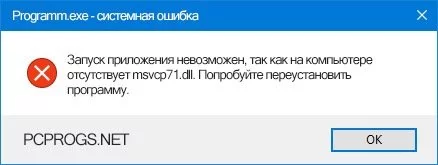 msvcp71 — изображение 3