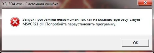 msvcr71.dll — изображение 3