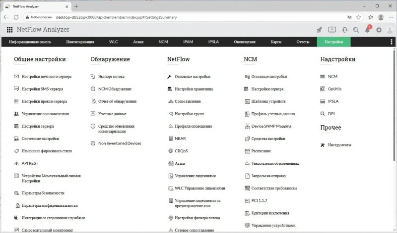 NetFlow Analyzer — изображение 3