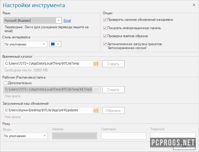 NTLite — изображение 3