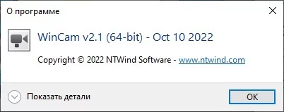 WinCam — изображение 3