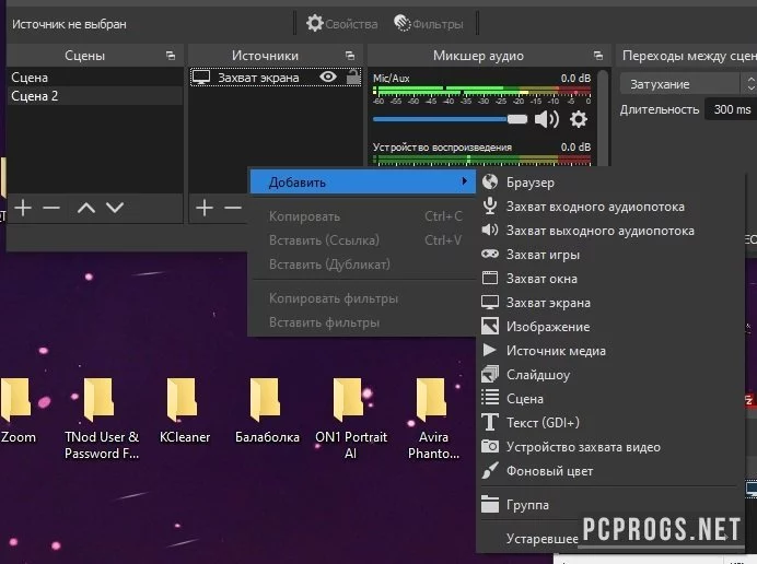 OBS Studio — изображение 3