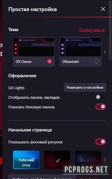 Opera GX — изображение 3