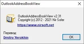 OutlookAddressBookView — изображение 3