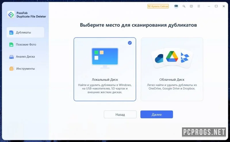 PassFab Duplicate File Deleter — изображение 2