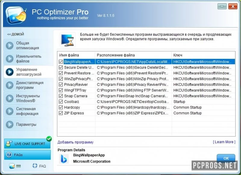 PC Optimizer — изображение 2