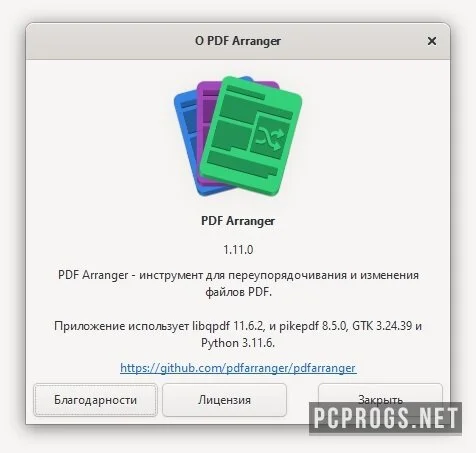 PDF Arranger — изображение 3