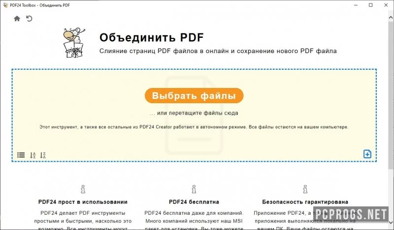 PDF24 Creator — изображение 3