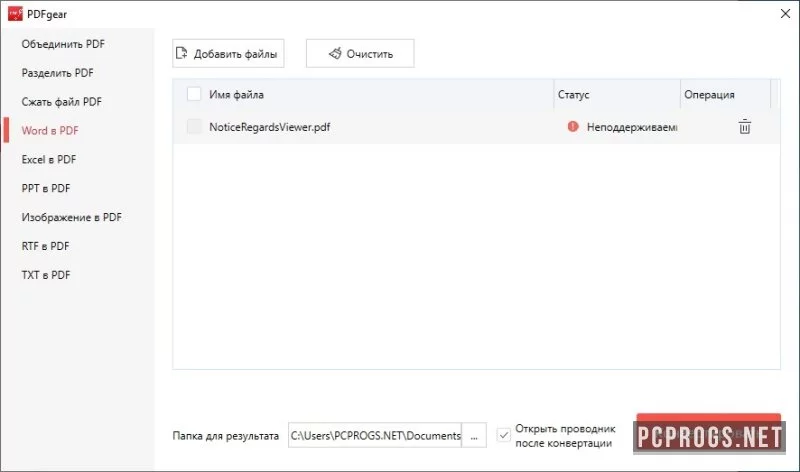 PDFgear — изображение 3