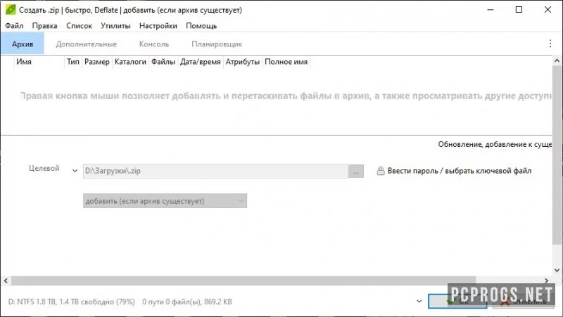 PeaZip — изображение 3