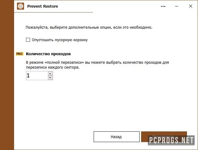 Prevent Restore — изображение 3