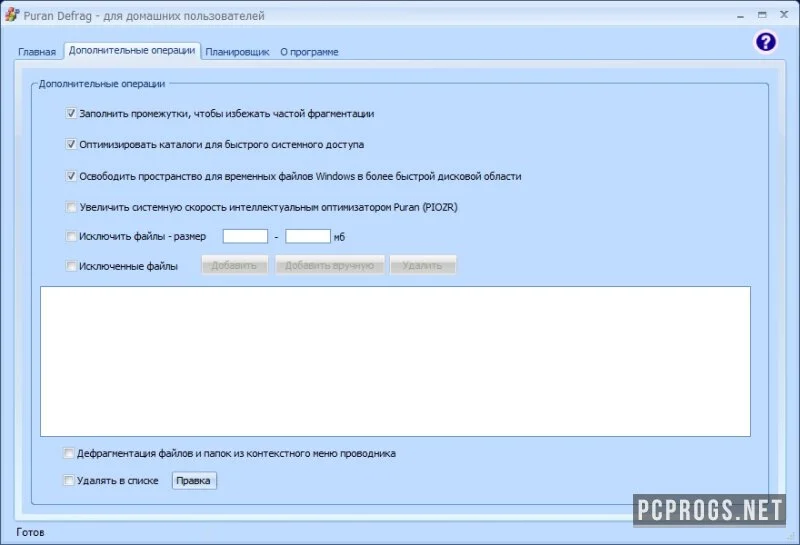 Puran Defrag — изображение 2
