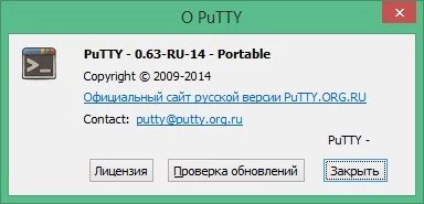 PuTTY — изображение 3