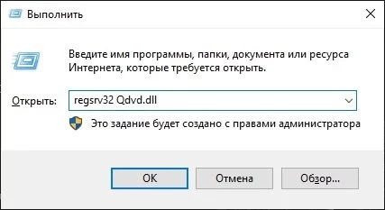 Qdvd.dll — изображение 3