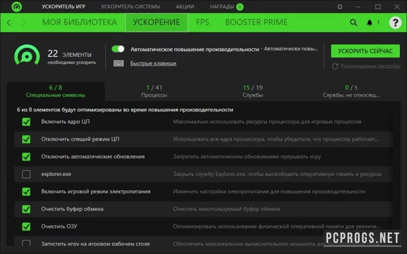 Razer Cortex Game Booster — изображение 3