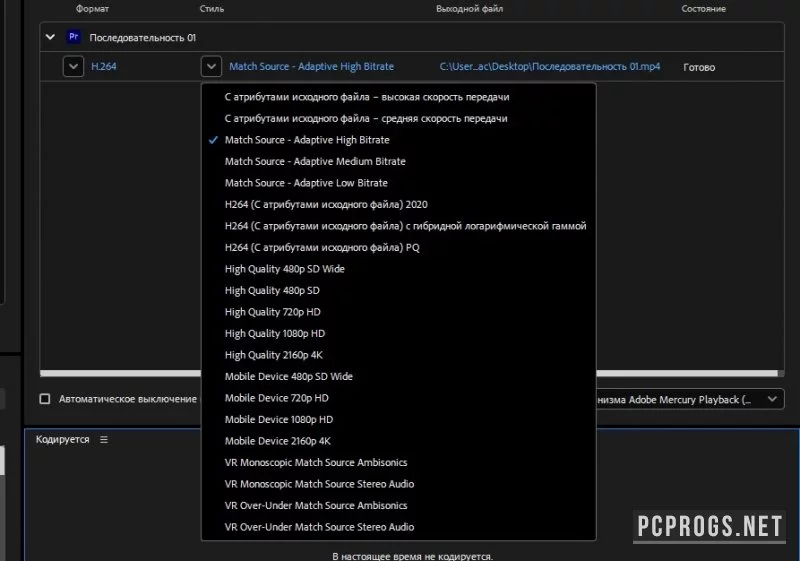 Adobe Media Encoder — изображение 3