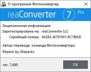 reaConverter — изображение 3