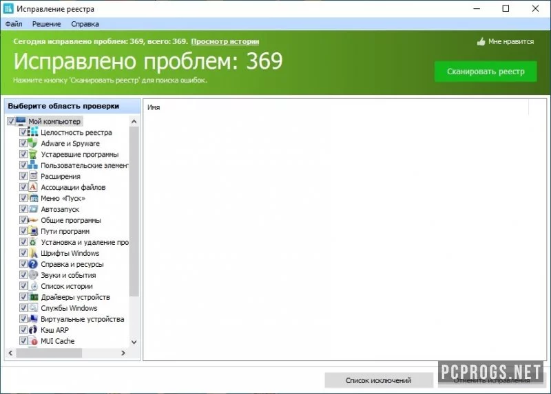 Registry Repair — изображение 2