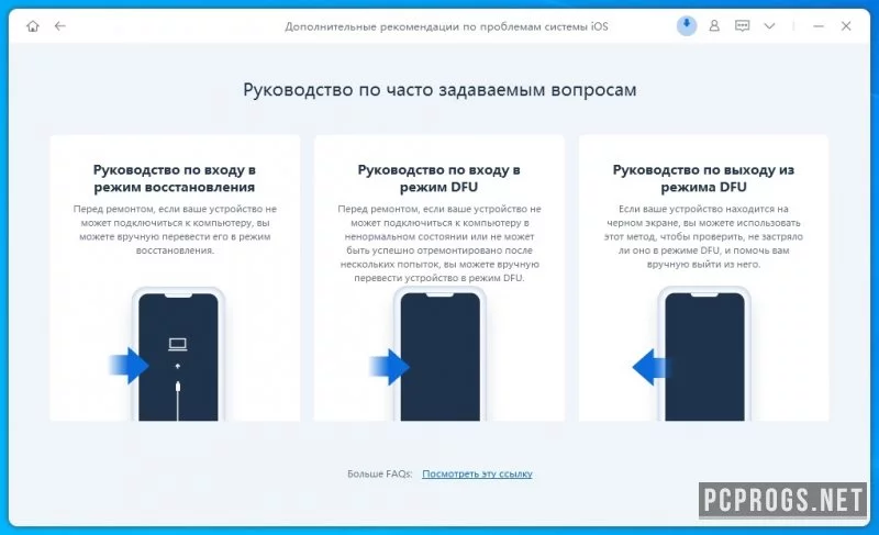 ReiBoot — изображение 3