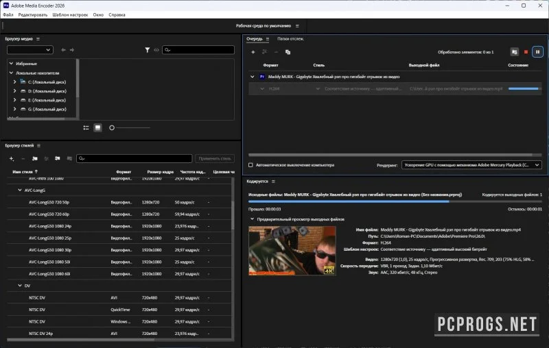 Adobe Media Encoder — изображение 3
