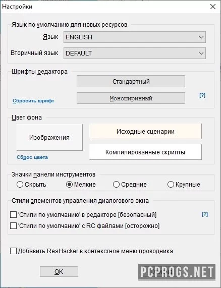 Resource Hacker — изображение 3