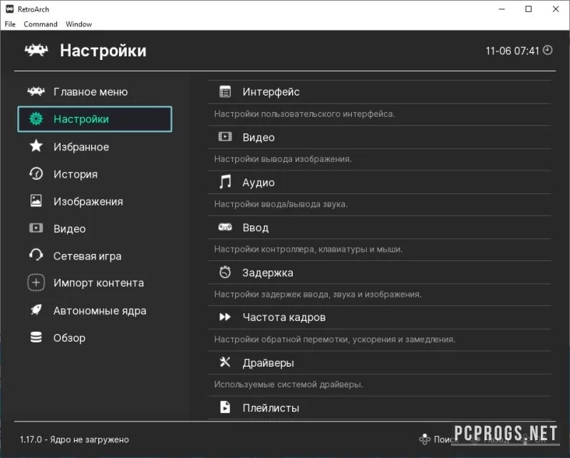 RetroArch — изображение 2