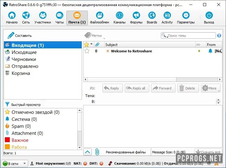 RetroShare — изображение 3