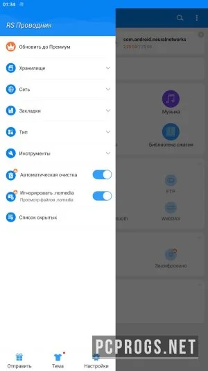 RS File Manager — изображение 2