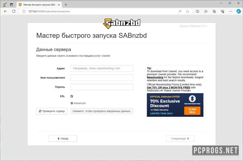 SABnzbd — изображение 2