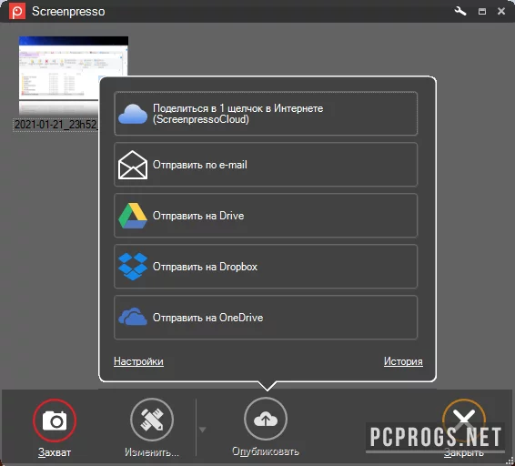 Screenpresso — изображение 3