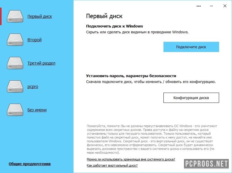 Secret Disk — изображение 3