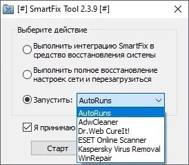 SmartFix Tool — изображение 3