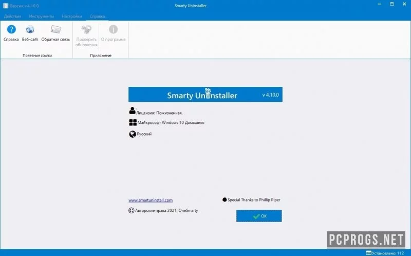 Smarty Uninstaller — изображение 2