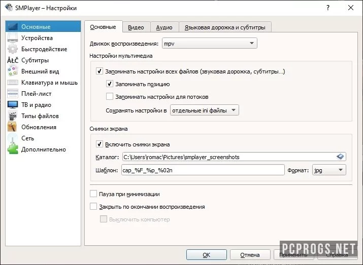 SMPlayer — изображение 3