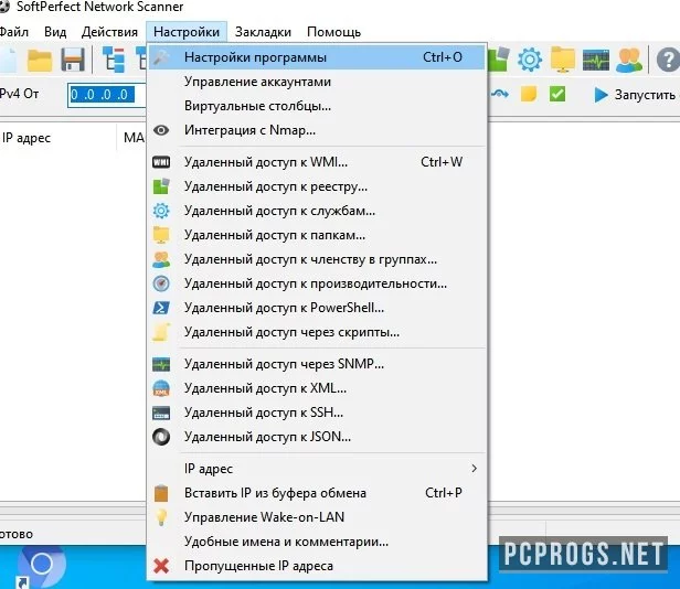 SoftPerfect Network Scanner — изображение 3