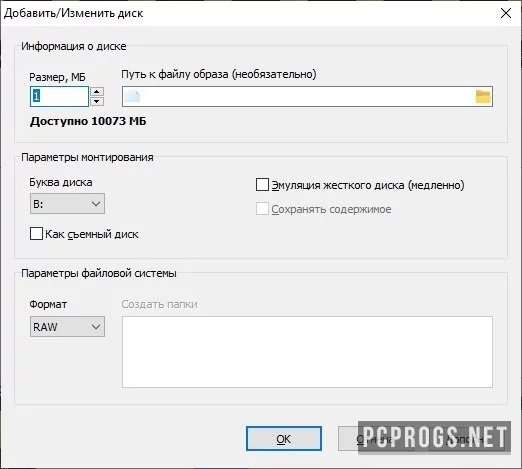 SoftPerfect RAM Disk — изображение 3