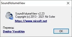 SoundVolumeView — изображение 3