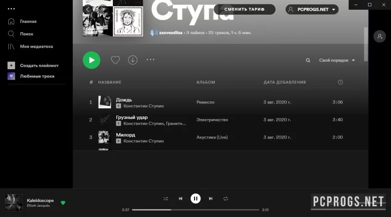 Spotify — изображение 3