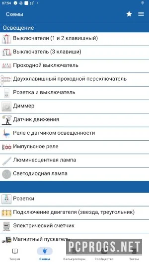 Справочник электрика — изображение 2