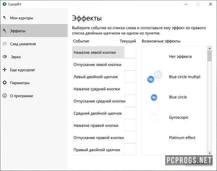 CursorFX — изображение 3
