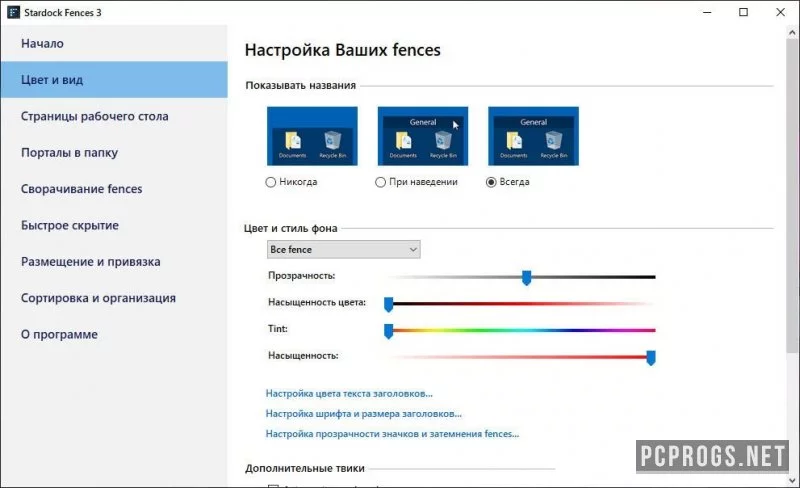 Stardock Fences — изображение 3
