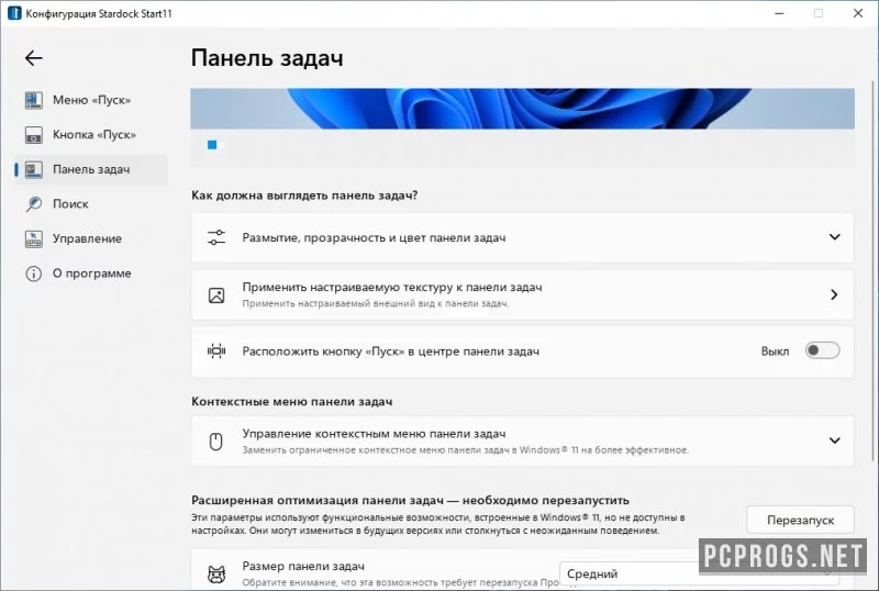 Start11 — изображение 3
